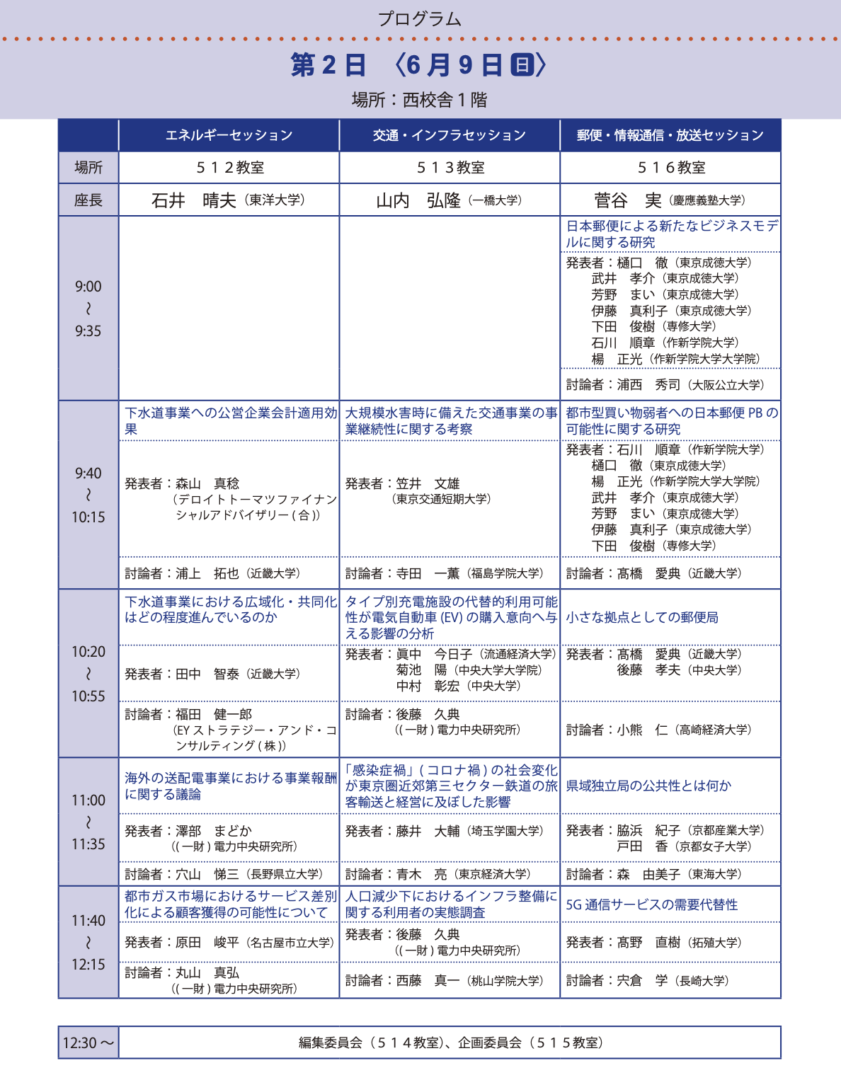 2024年度大会プログラム 2日目